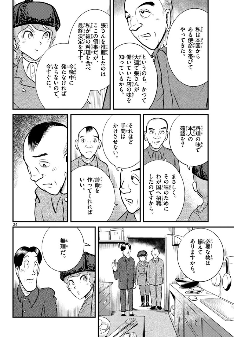 国境のエミーリャ 第42話 - Trang 24