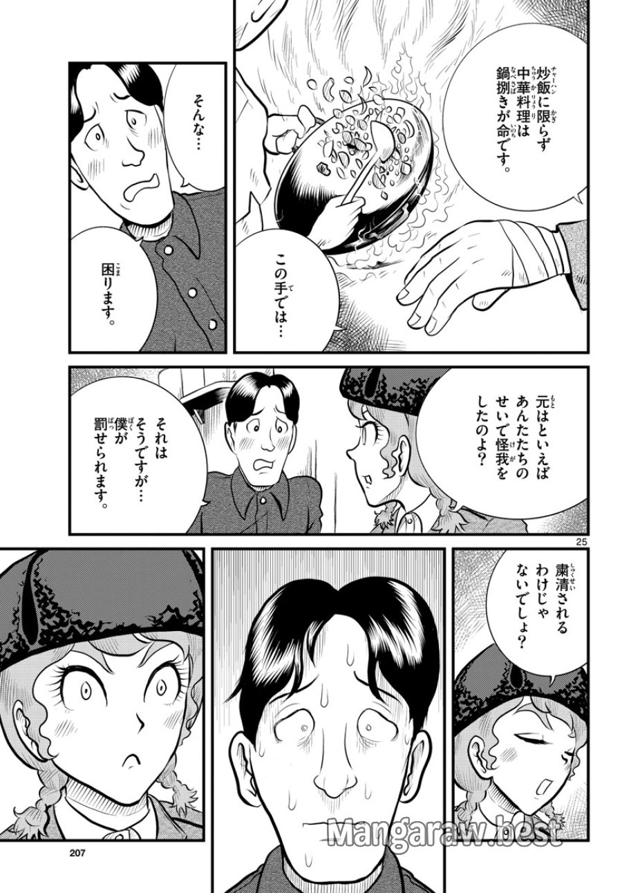 国境のエミーリャ 第42話 - Trang 25