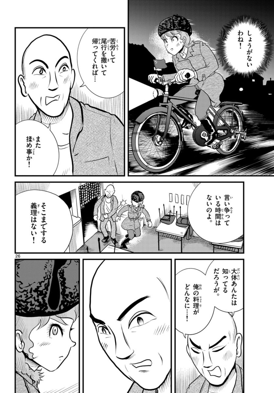 国境のエミーリャ 第42話 - Trang 26