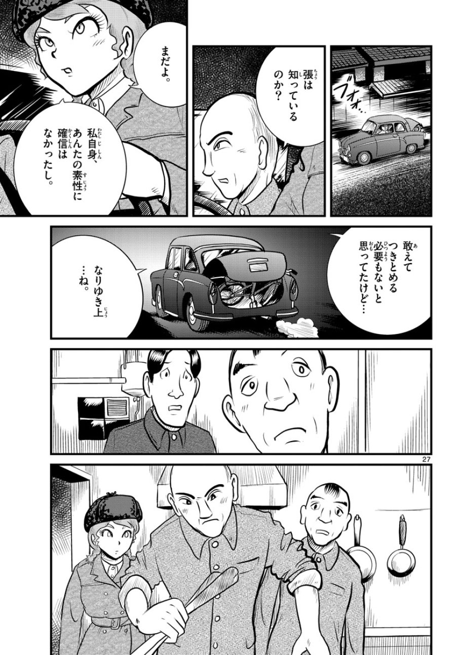 国境のエミーリャ 第42話 - Trang 27