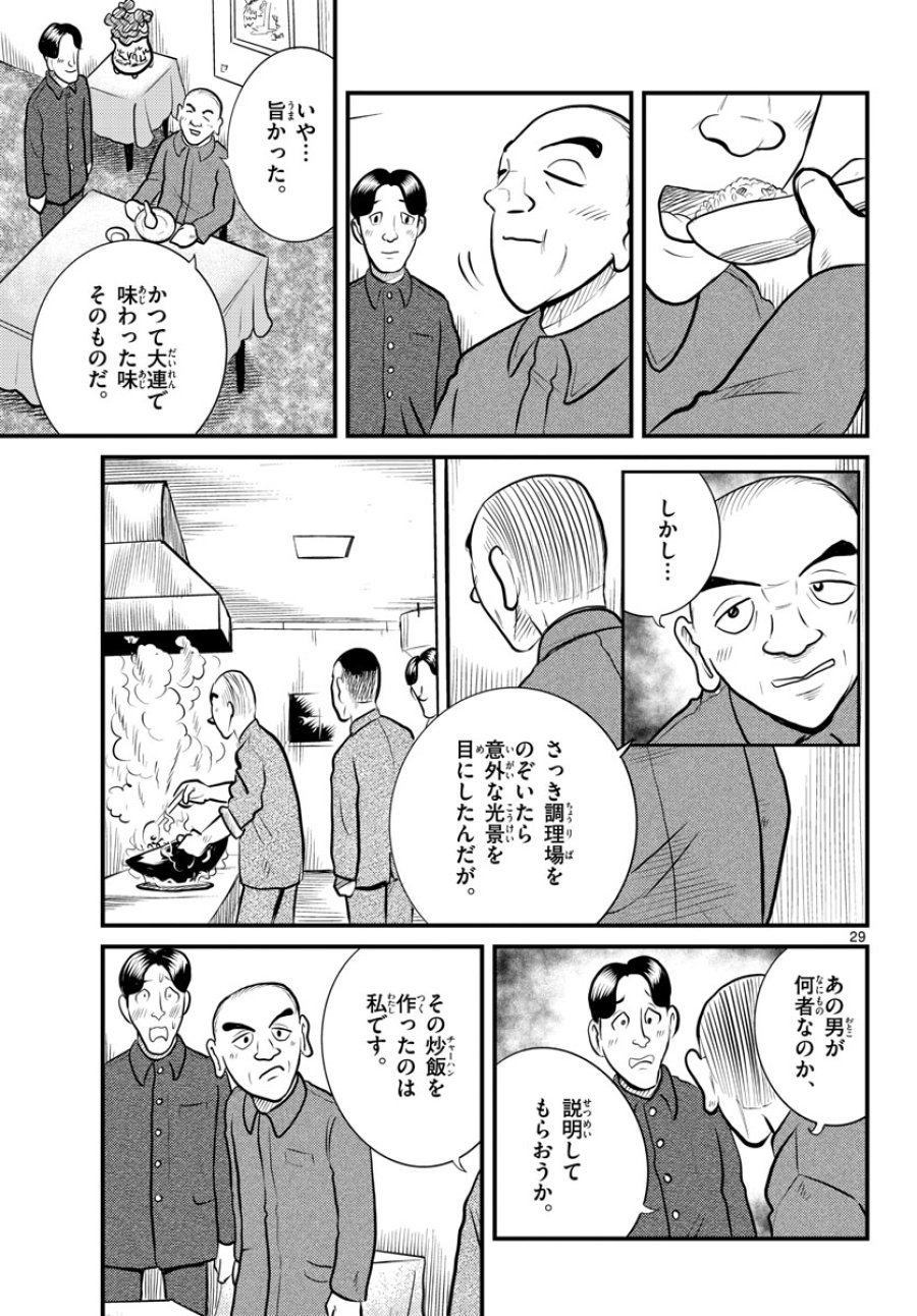 国境のエミーリャ 第42話 - Trang 29