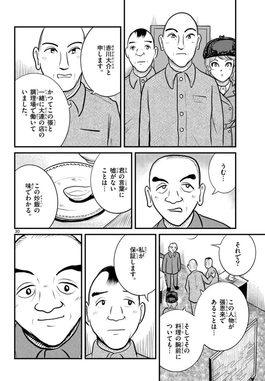 国境のエミーリャ 第42話 - Trang 30