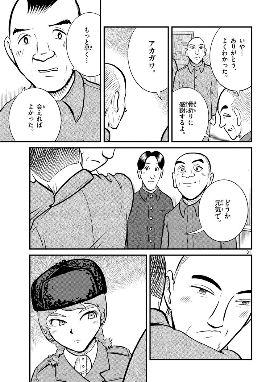 国境のエミーリャ 第42話 - Trang 31