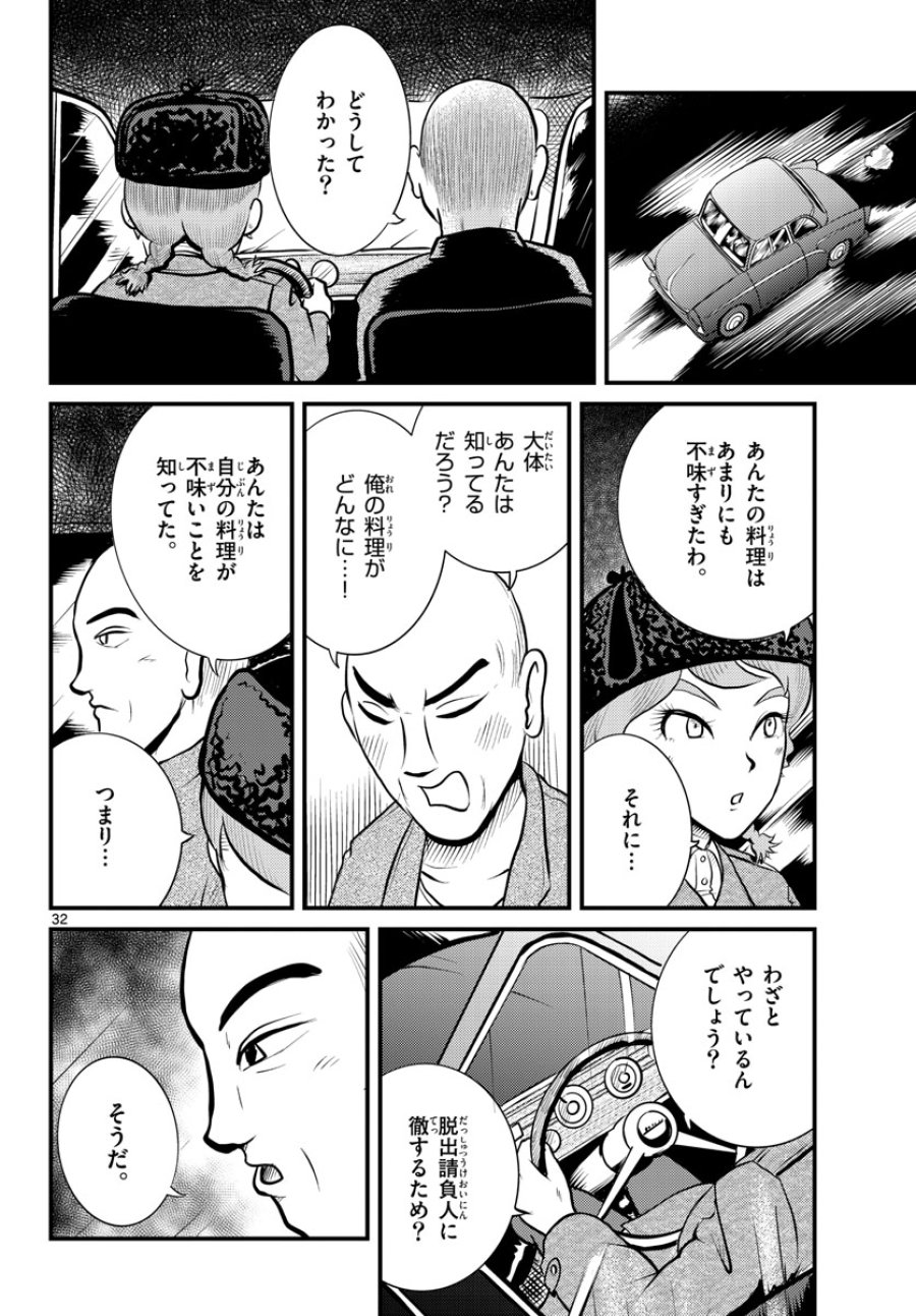 国境のエミーリャ 第42話 - Trang 32