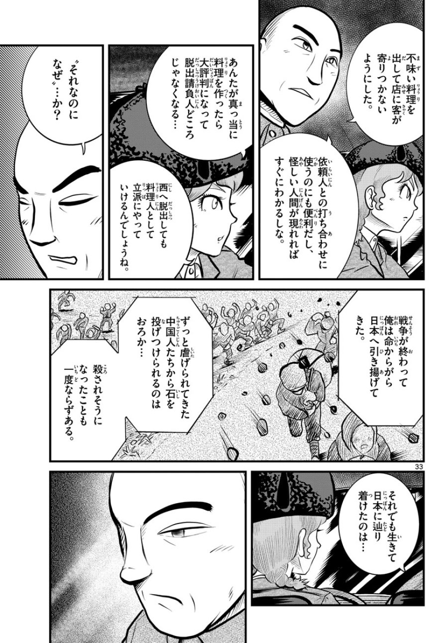 国境のエミーリャ 第42話 - Trang 33