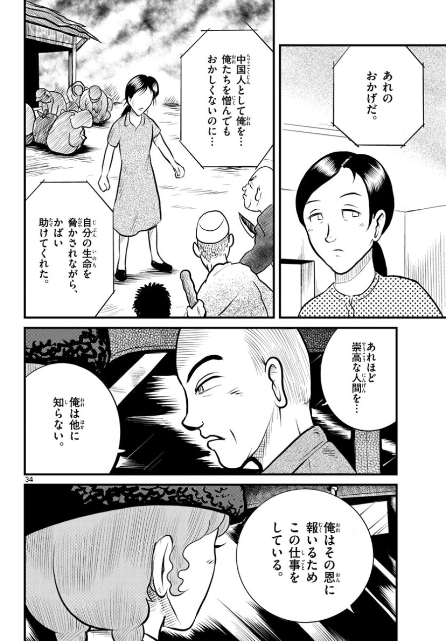 国境のエミーリャ 第42話 - Trang 34