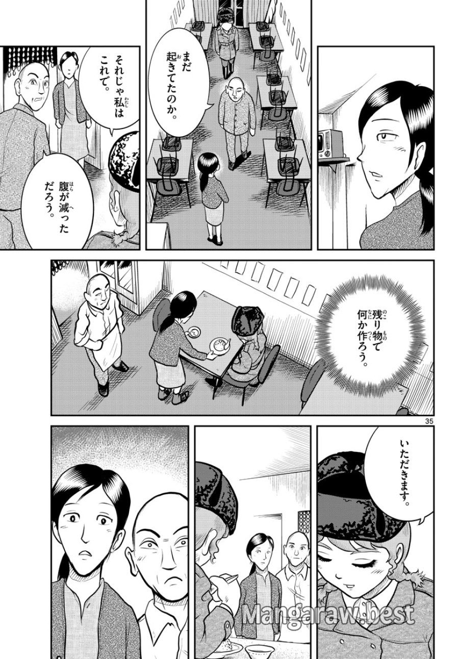 国境のエミーリャ 第42話 - Trang 35