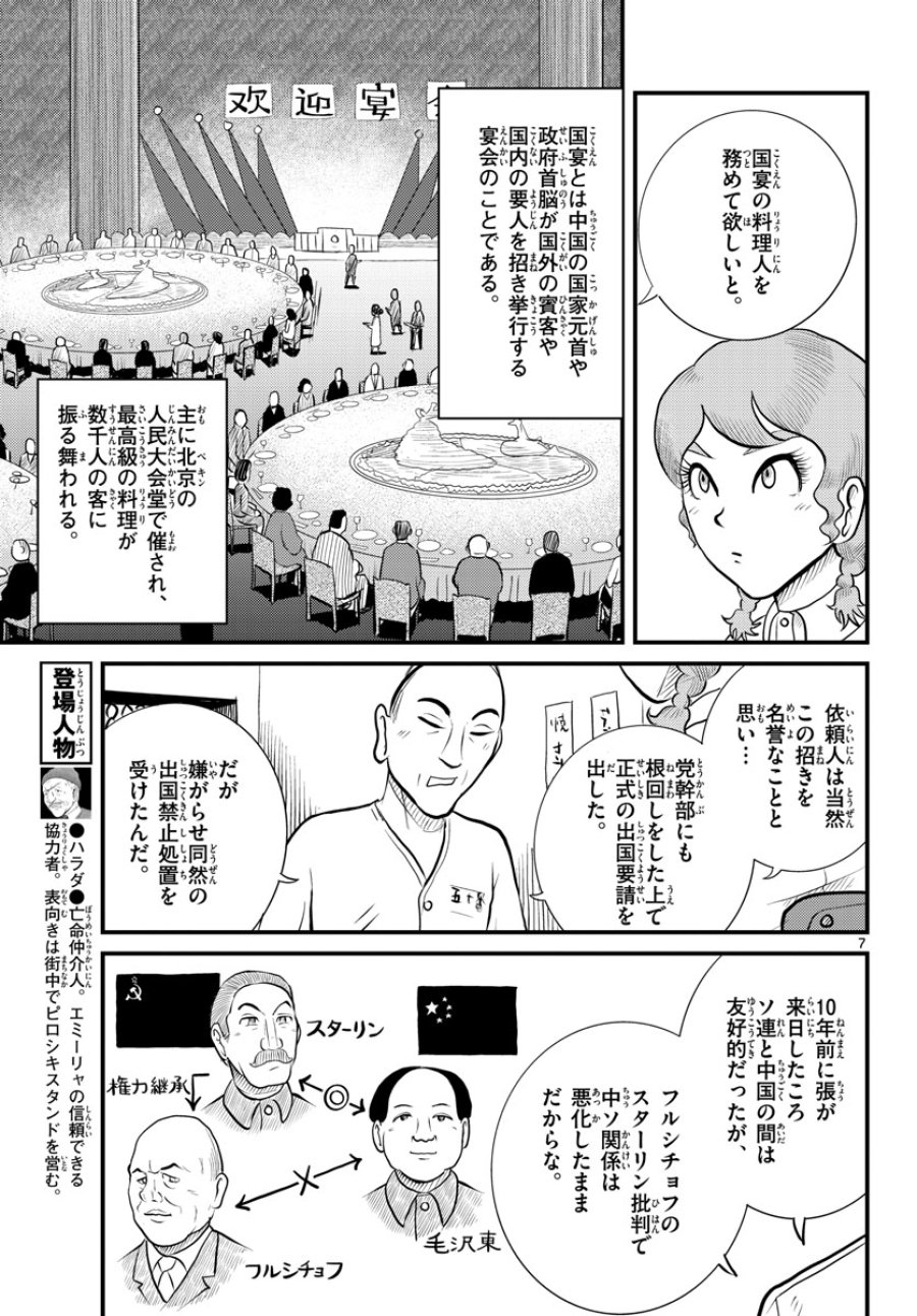 国境のエミーリャ 第42話 - Trang 7