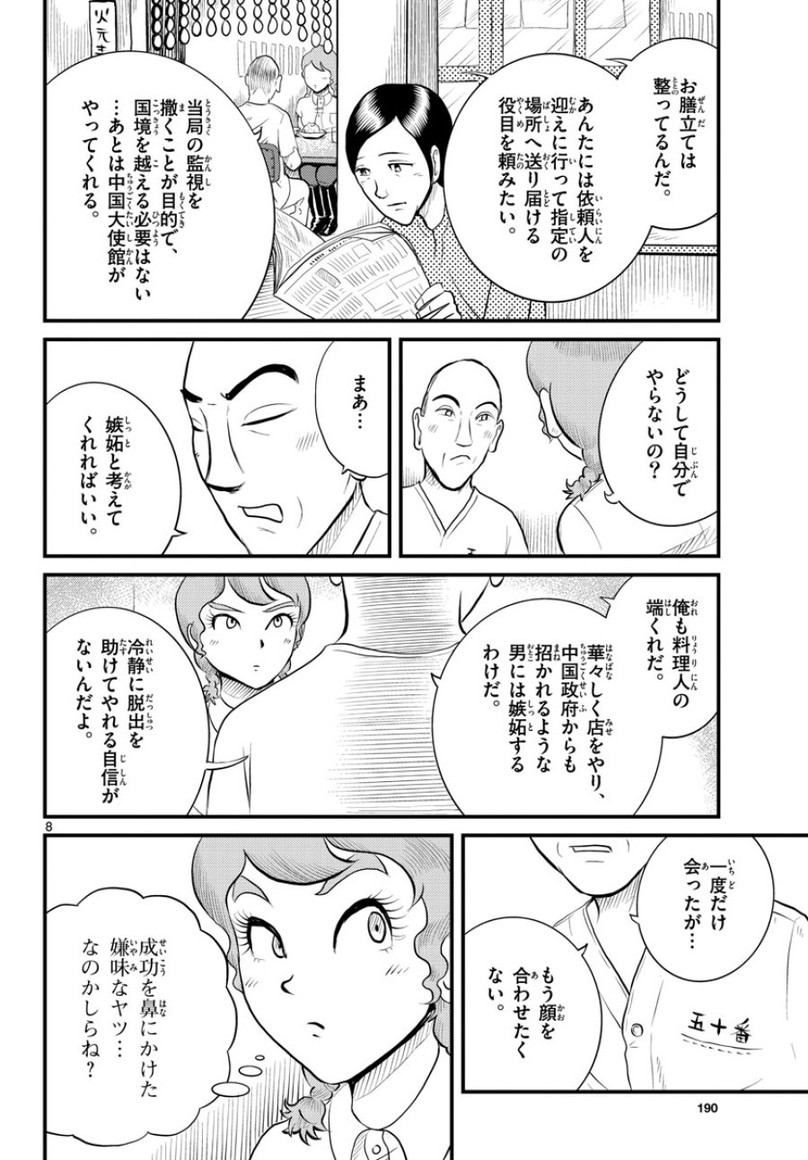 国境のエミーリャ 第42話 - Trang 8