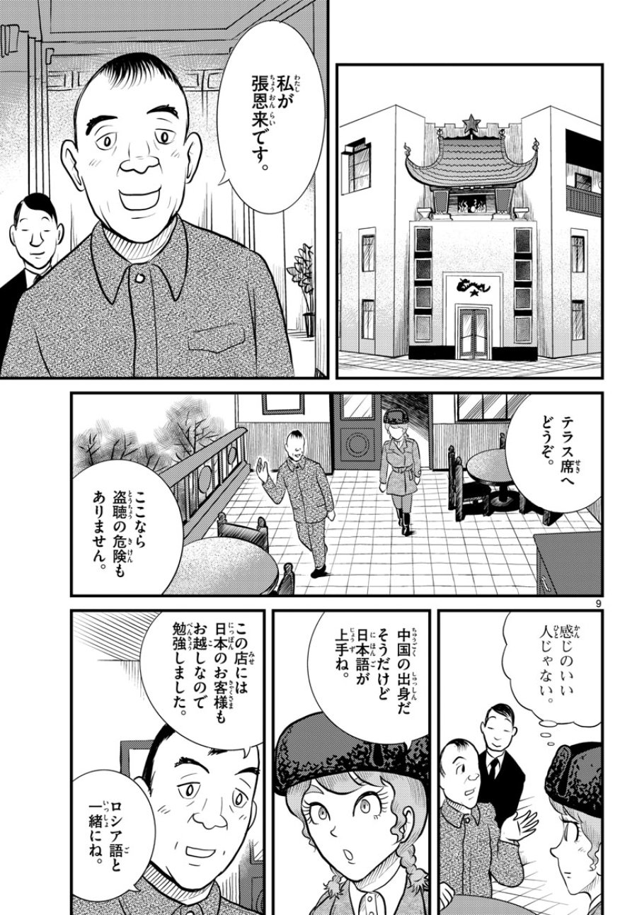 国境のエミーリャ 第42話 - Trang 9