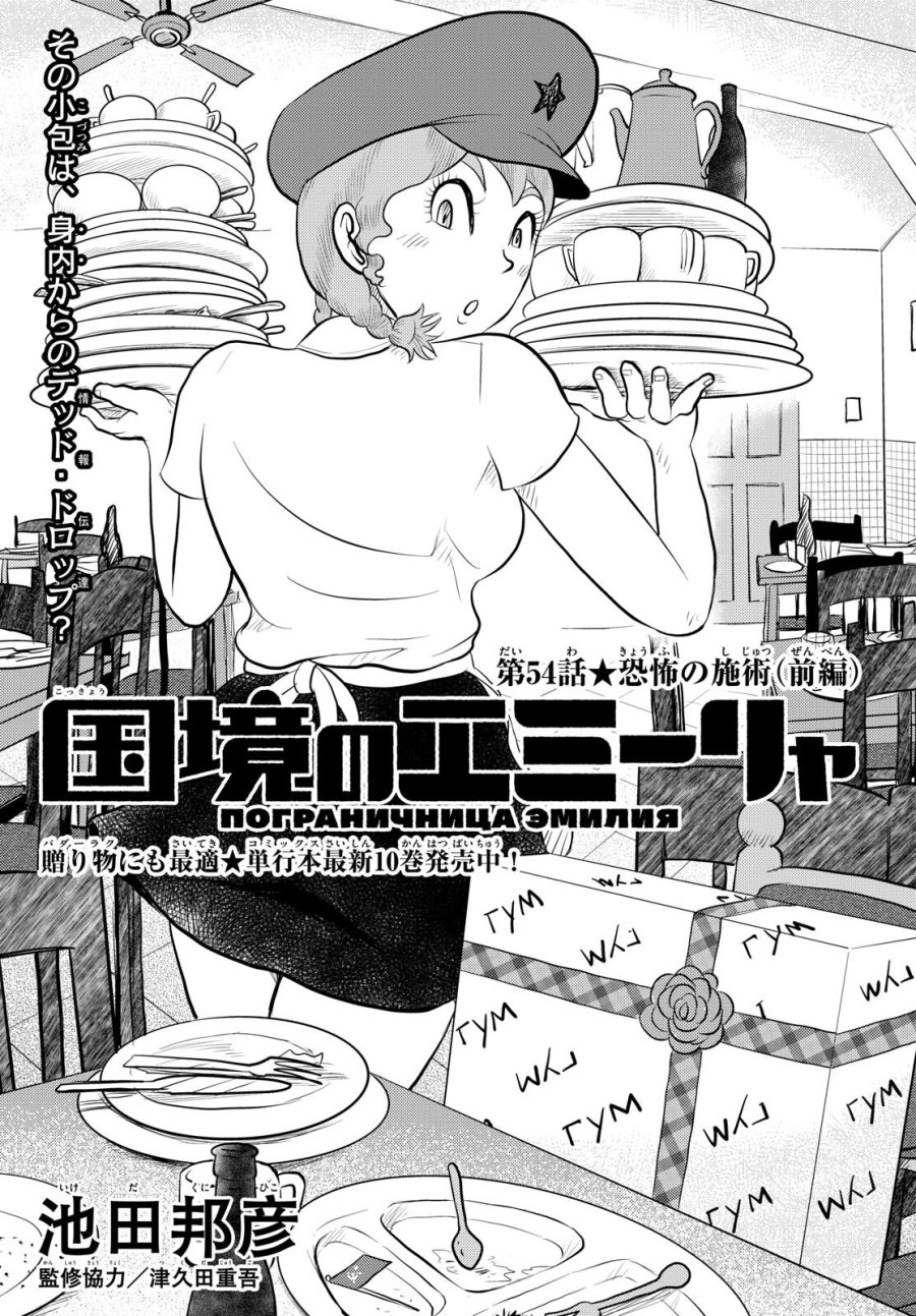 国境のエミーリャ 第54話 - Trang 1