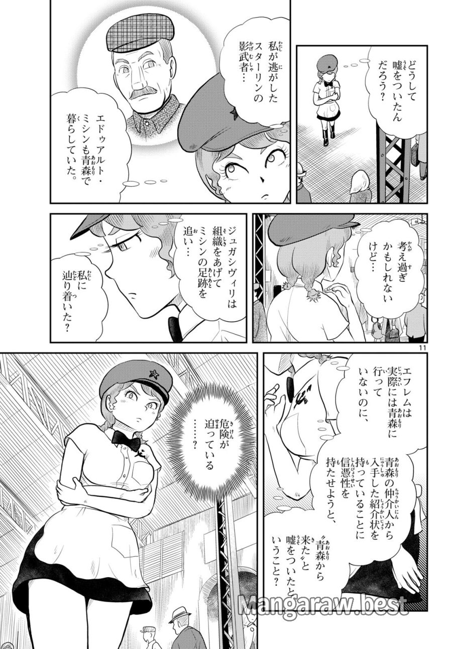 国境のエミーリャ 第54話 - Trang 11