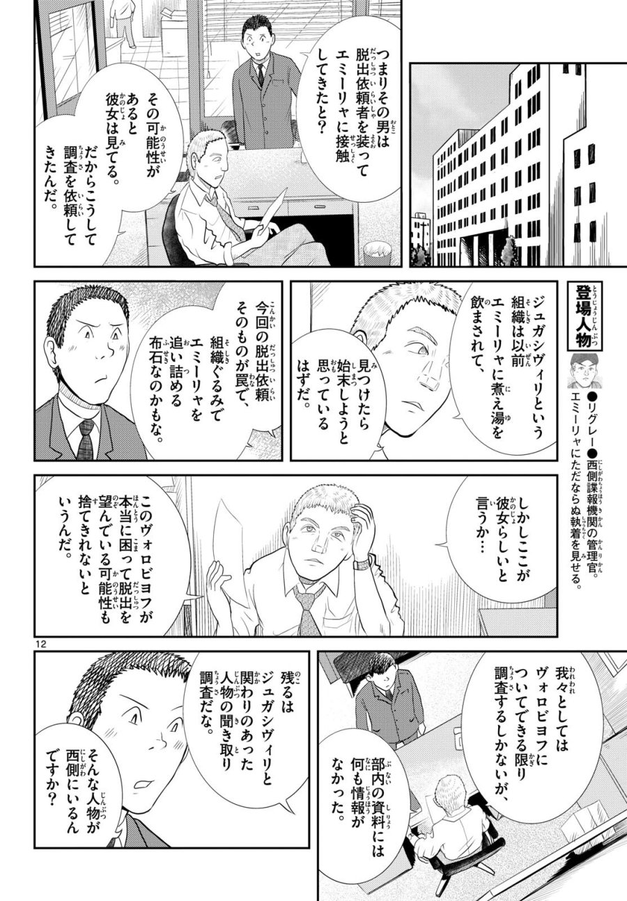 国境のエミーリャ 第54話 - Trang 12