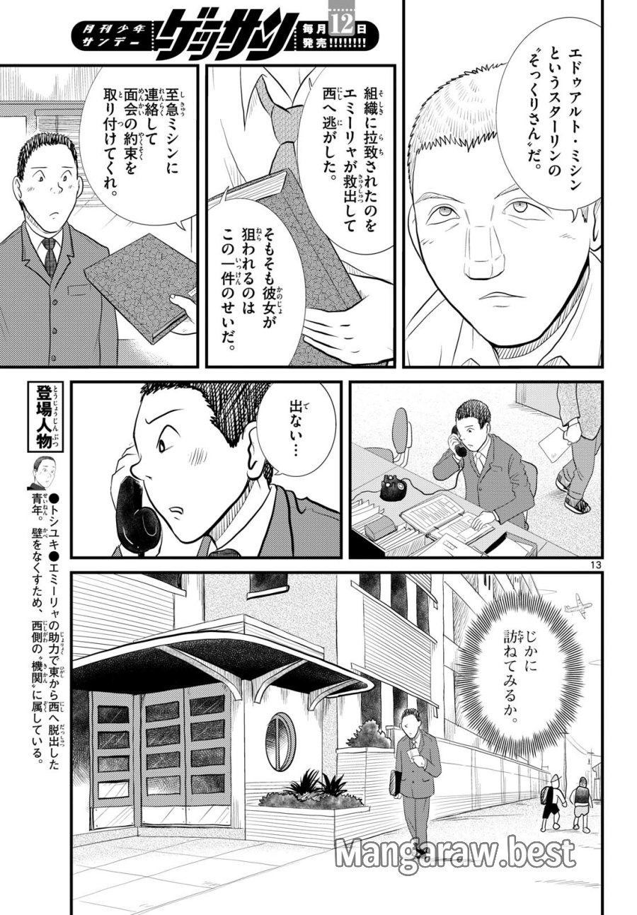 国境のエミーリャ 第54話 - Trang 13