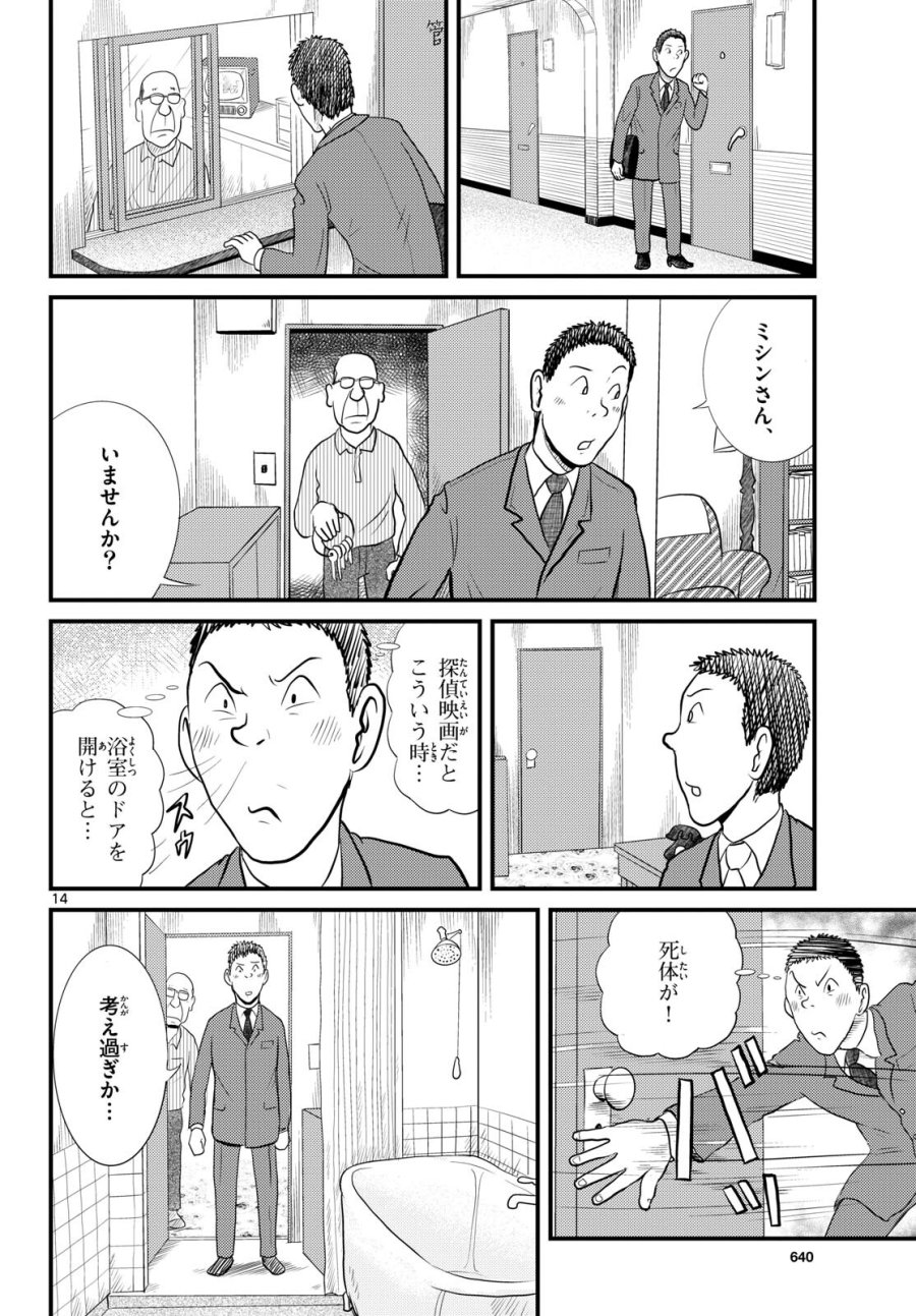 国境のエミーリャ 第54話 - Trang 14