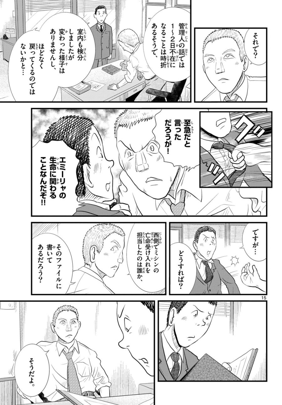 国境のエミーリャ 第54話 - Trang 15