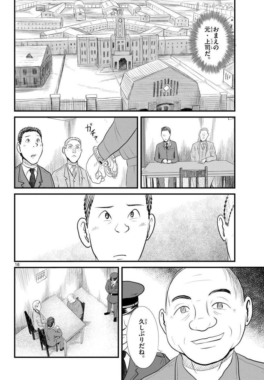 国境のエミーリャ 第54話 - Trang 16