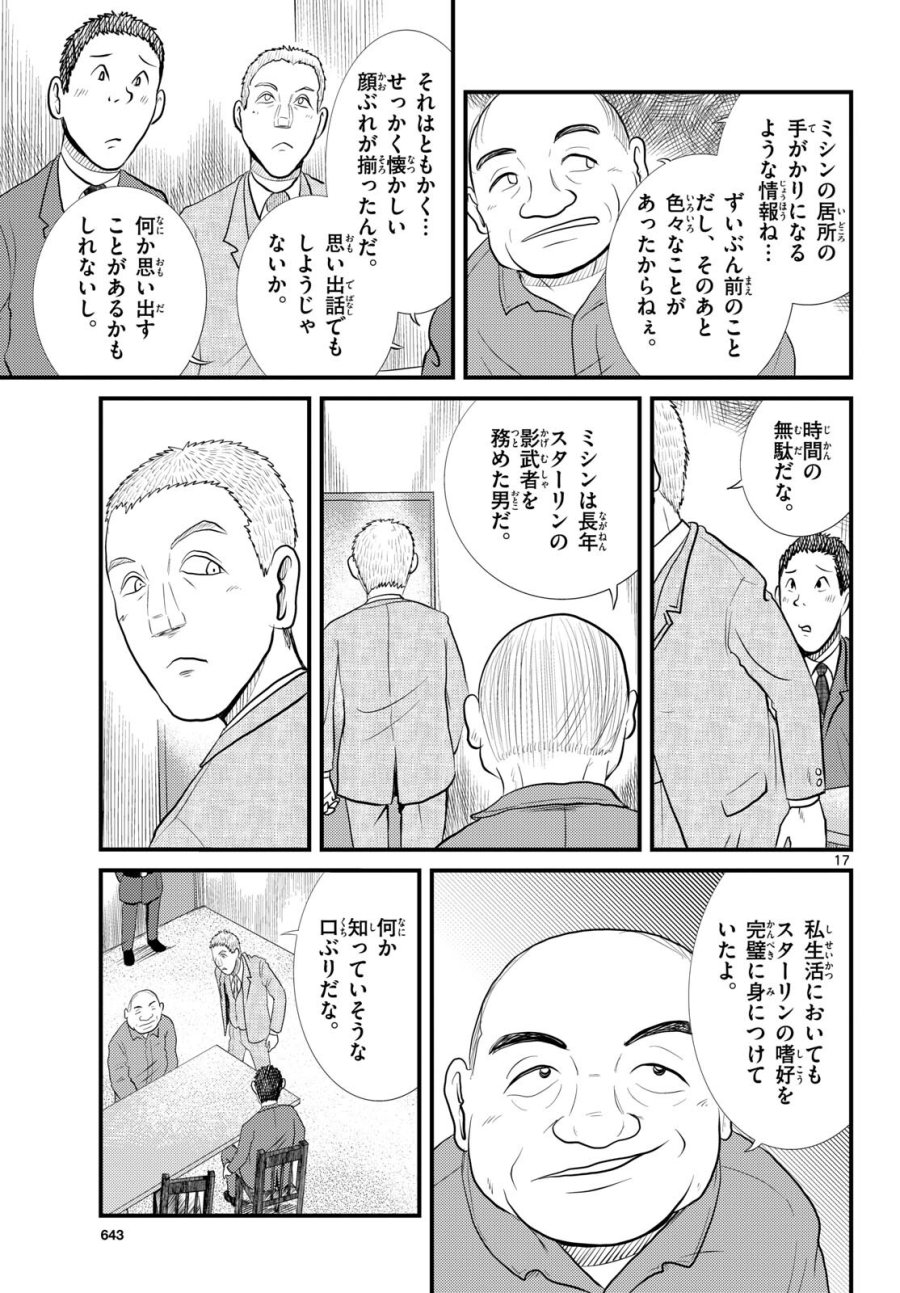 国境のエミーリャ 第54話 - Trang 17