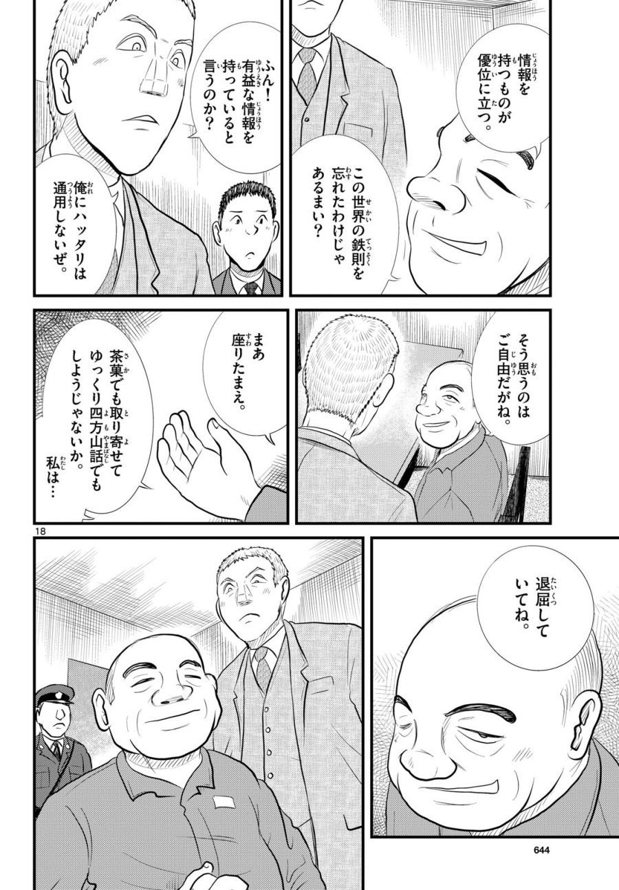 国境のエミーリャ 第54話 - Trang 18