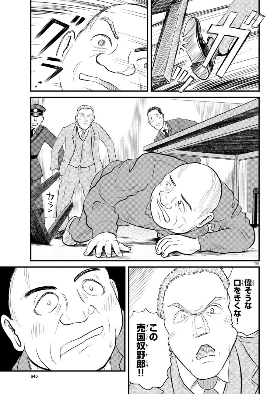 国境のエミーリャ 第54話 - Trang 19
