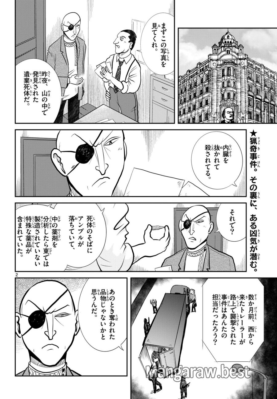 国境のエミーリャ 第54話 - Trang 2