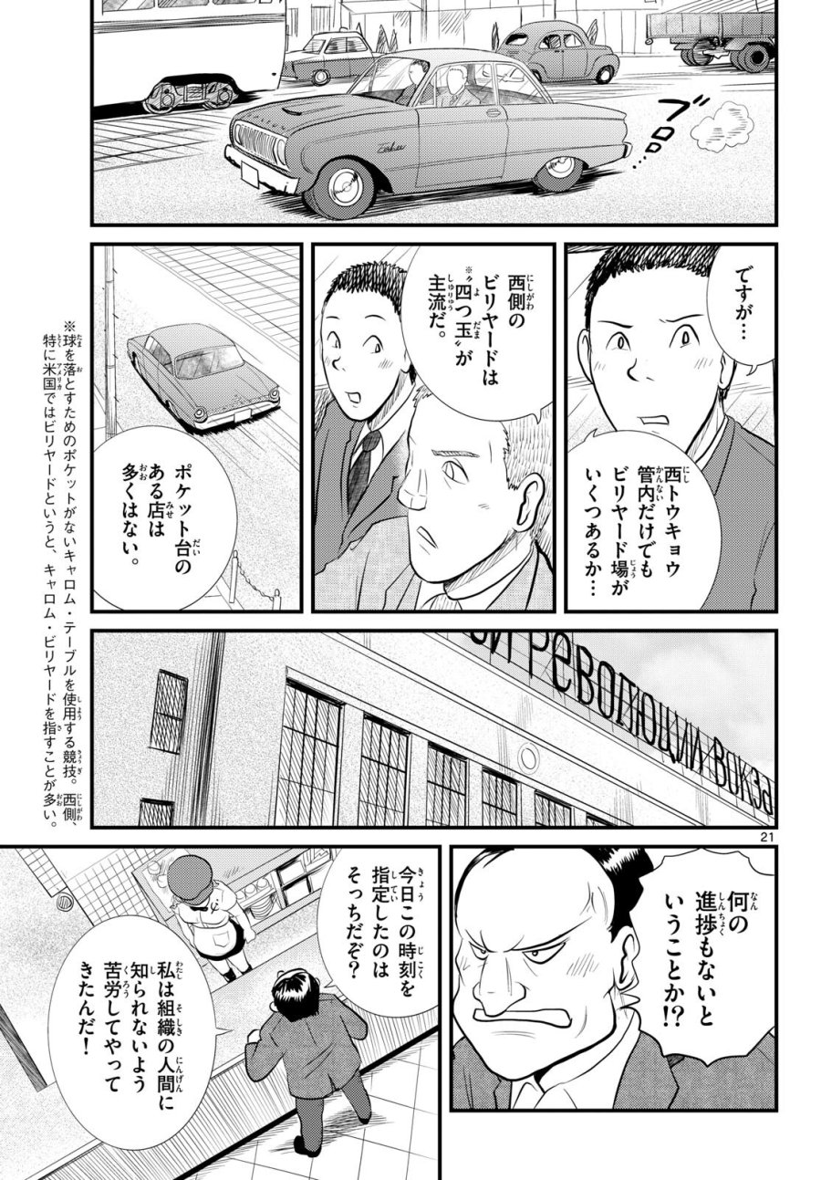 国境のエミーリャ 第54話 - Trang 21