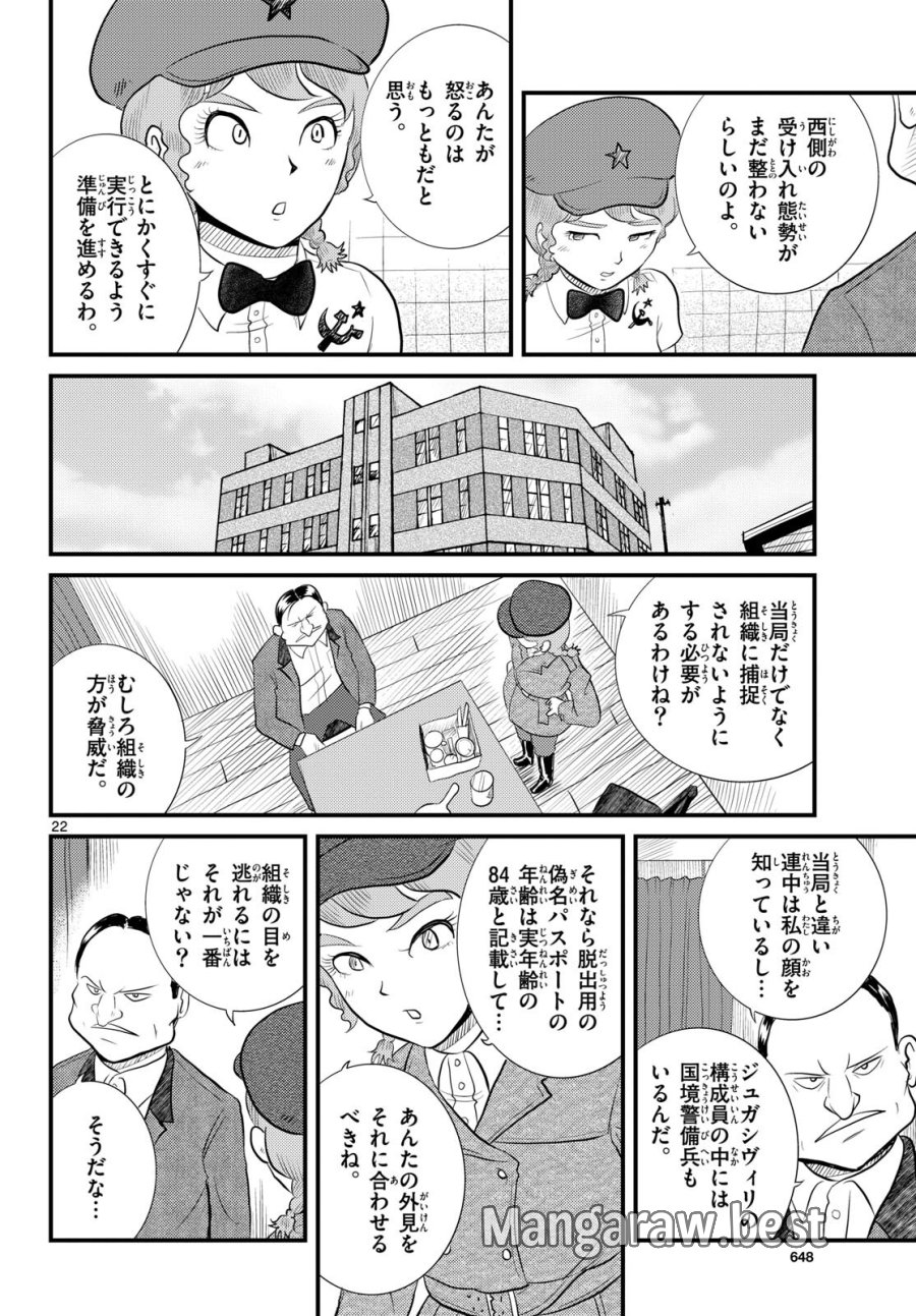 国境のエミーリャ 第54話 - Trang 22