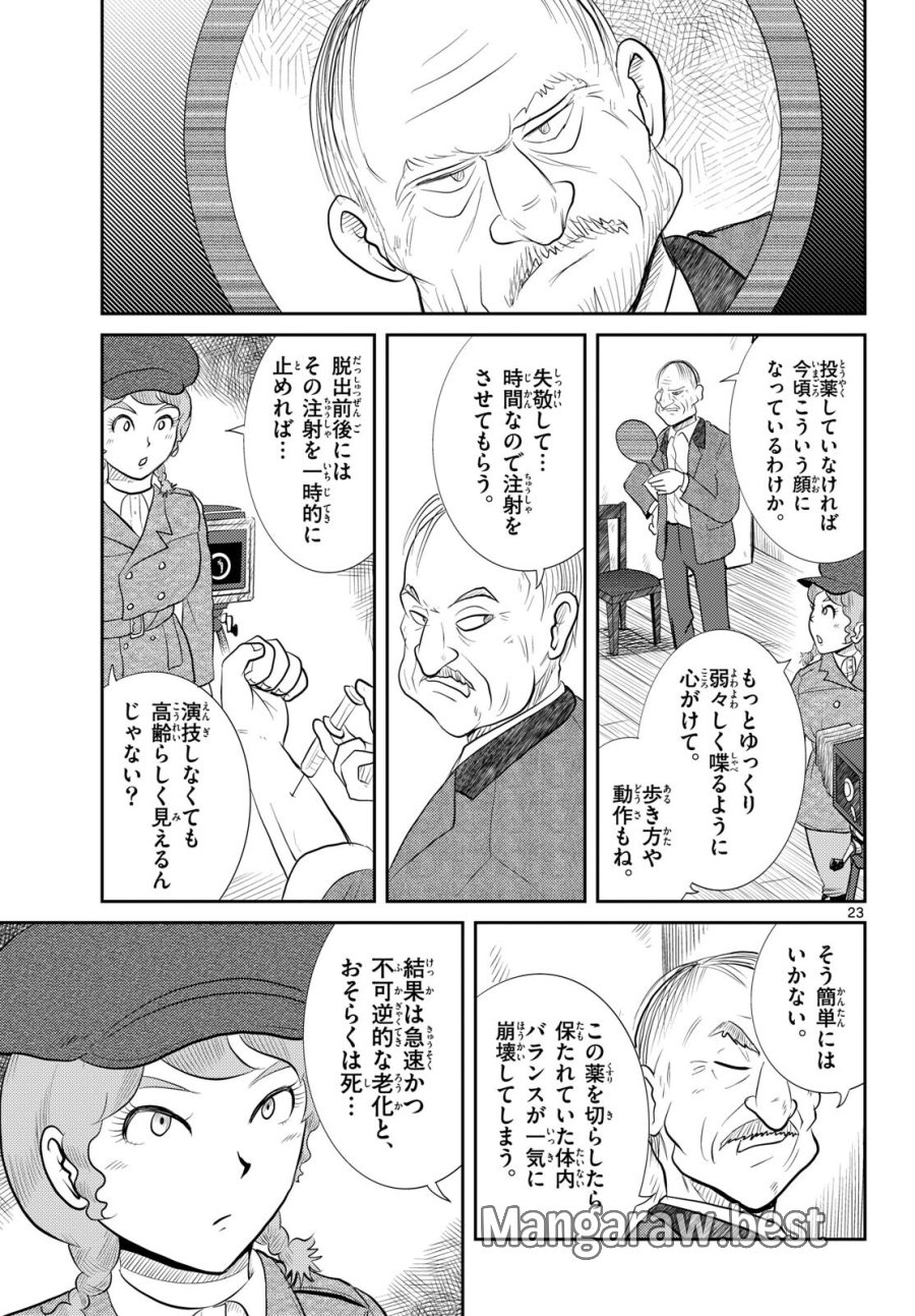 国境のエミーリャ 第54話 - Trang 23