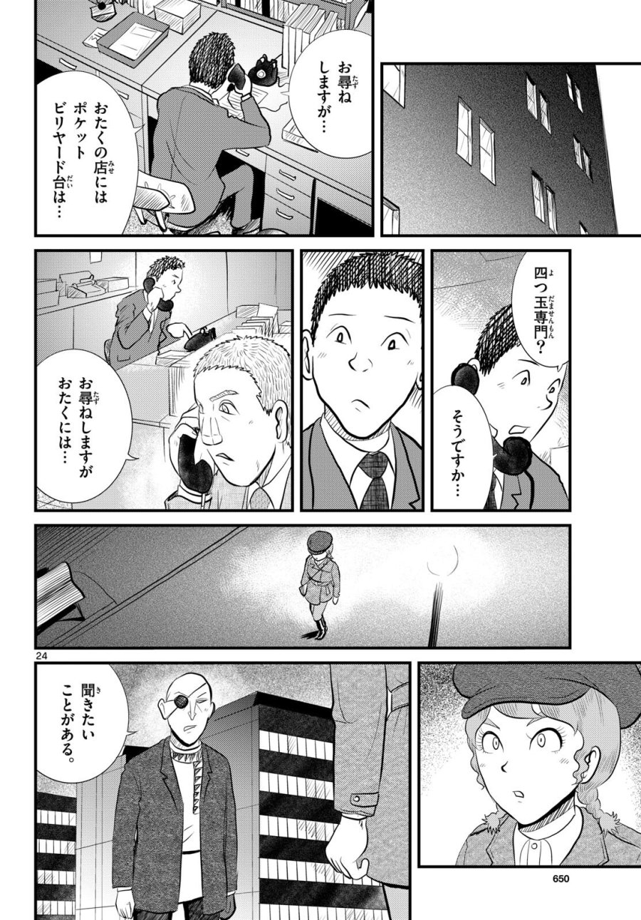 国境のエミーリャ 第54話 - Trang 24