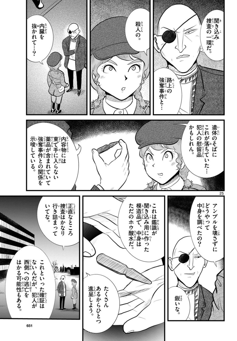 国境のエミーリャ 第54話 - Trang 25