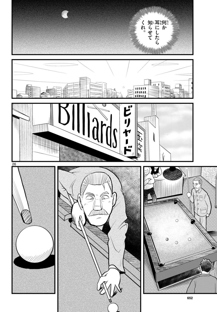 国境のエミーリャ 第54話 - Trang 26