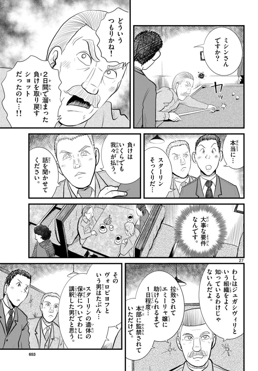国境のエミーリャ 第54話 - Trang 27