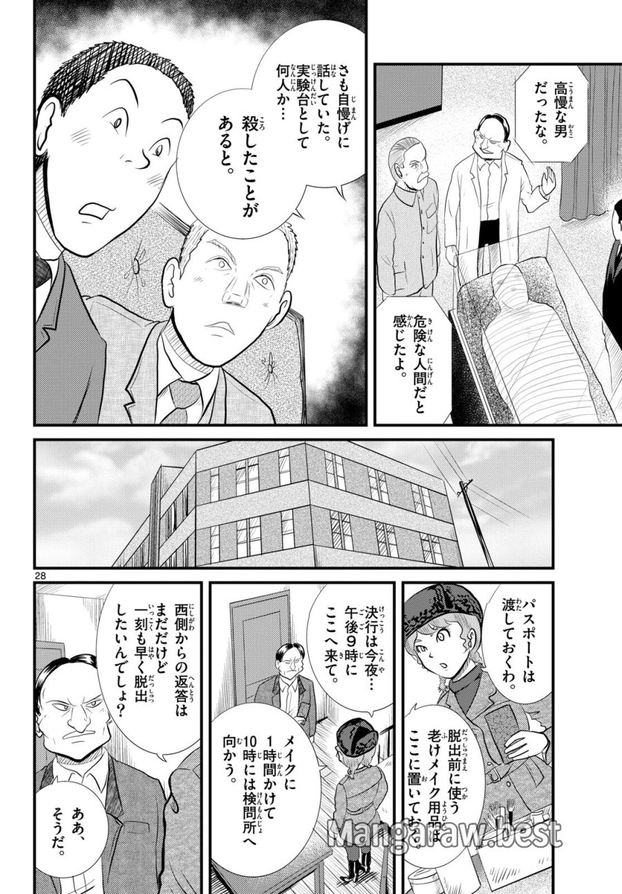 国境のエミーリャ 第54話 - Trang 28