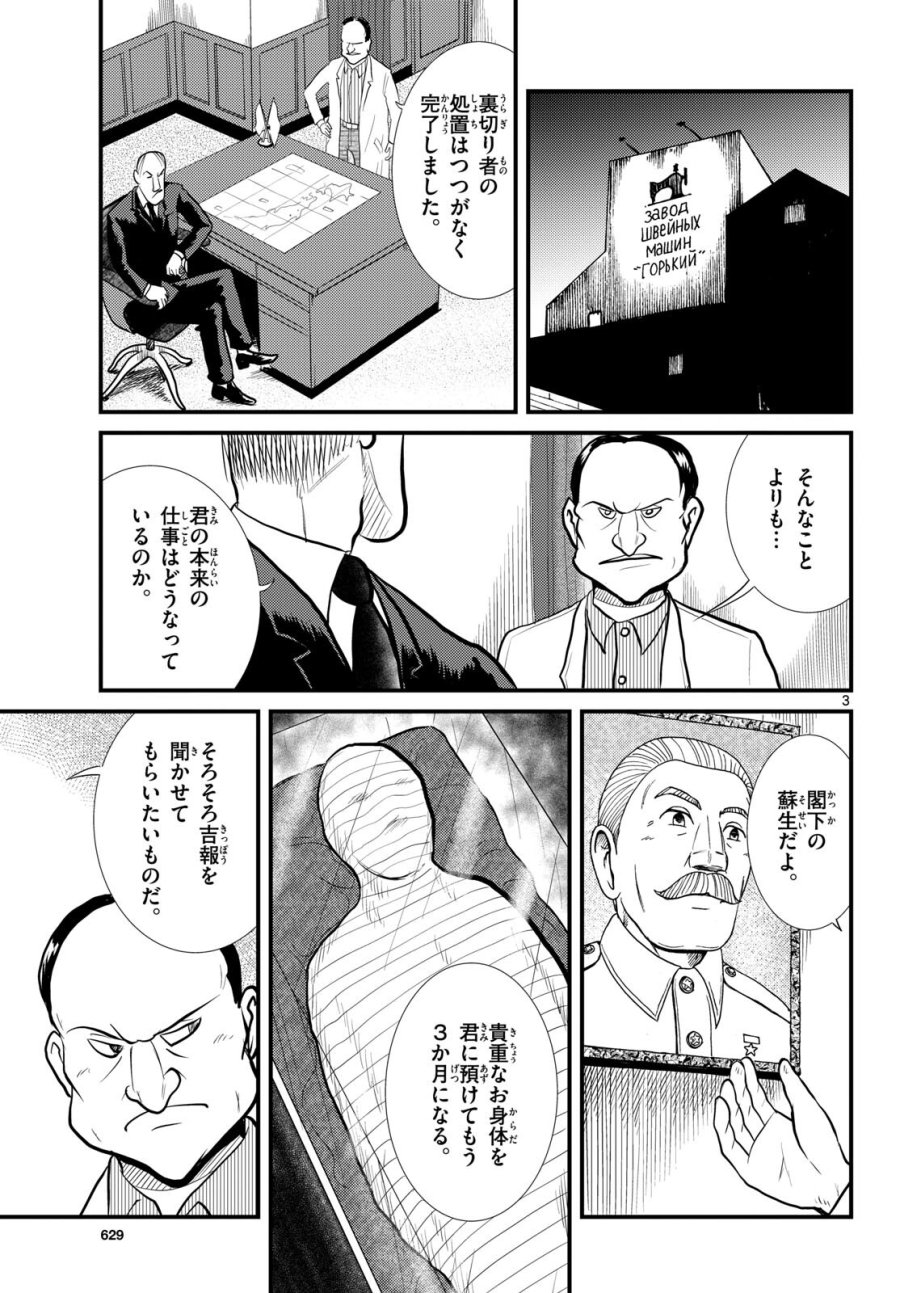 国境のエミーリャ 第54話 - Trang 3