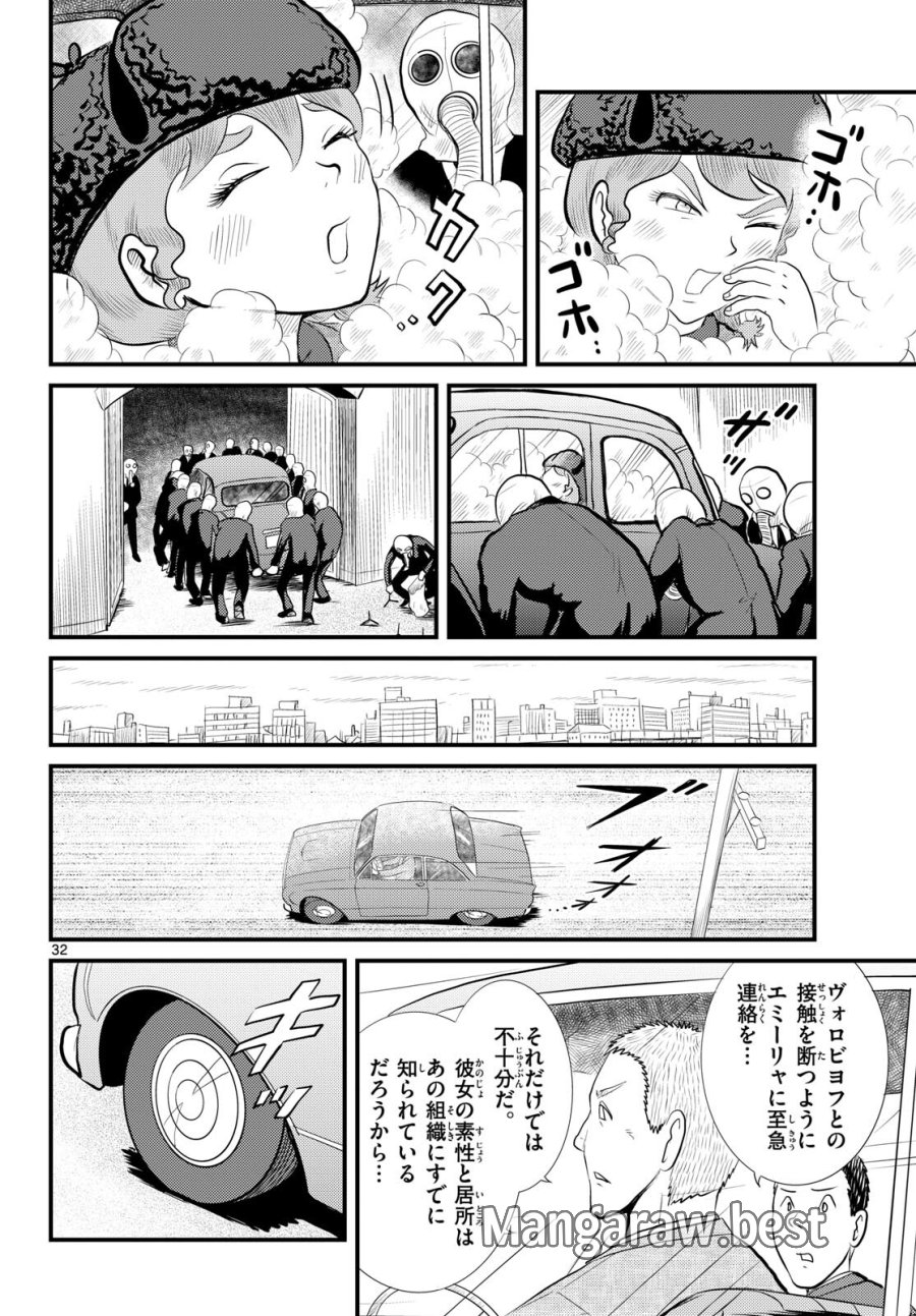 国境のエミーリャ 第54話 - Trang 32