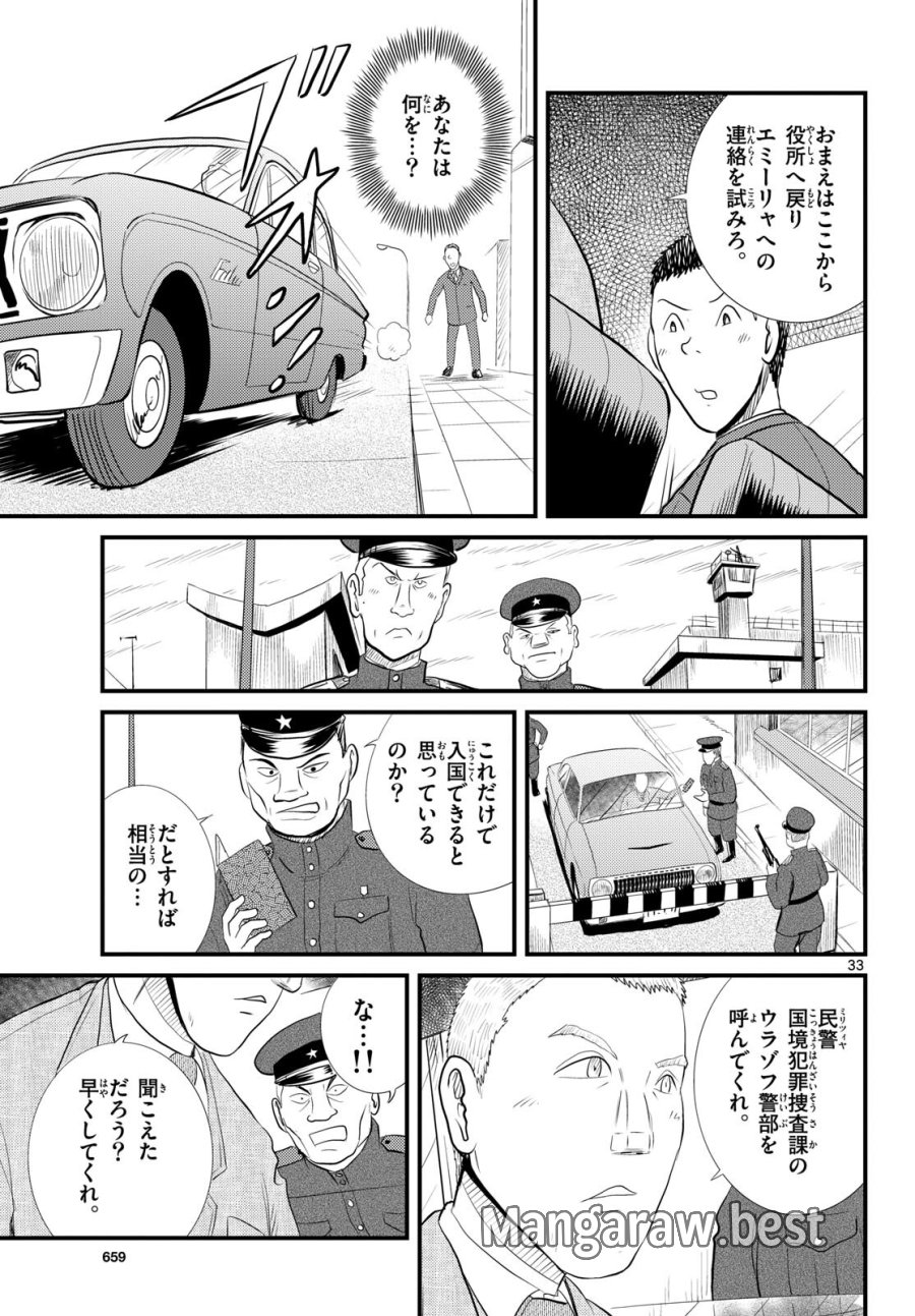 国境のエミーリャ 第54話 - Trang 33