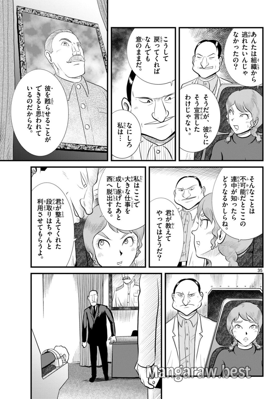 国境のエミーリャ 第54話 - Trang 35