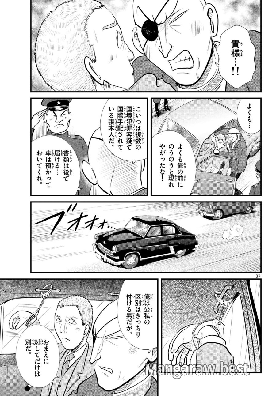 国境のエミーリャ 第54話 - Trang 37