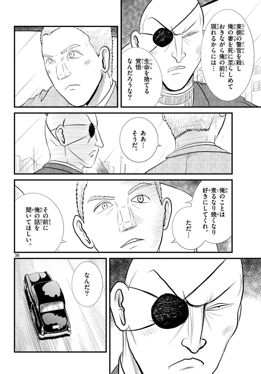 国境のエミーリャ 第54話 - Trang 38