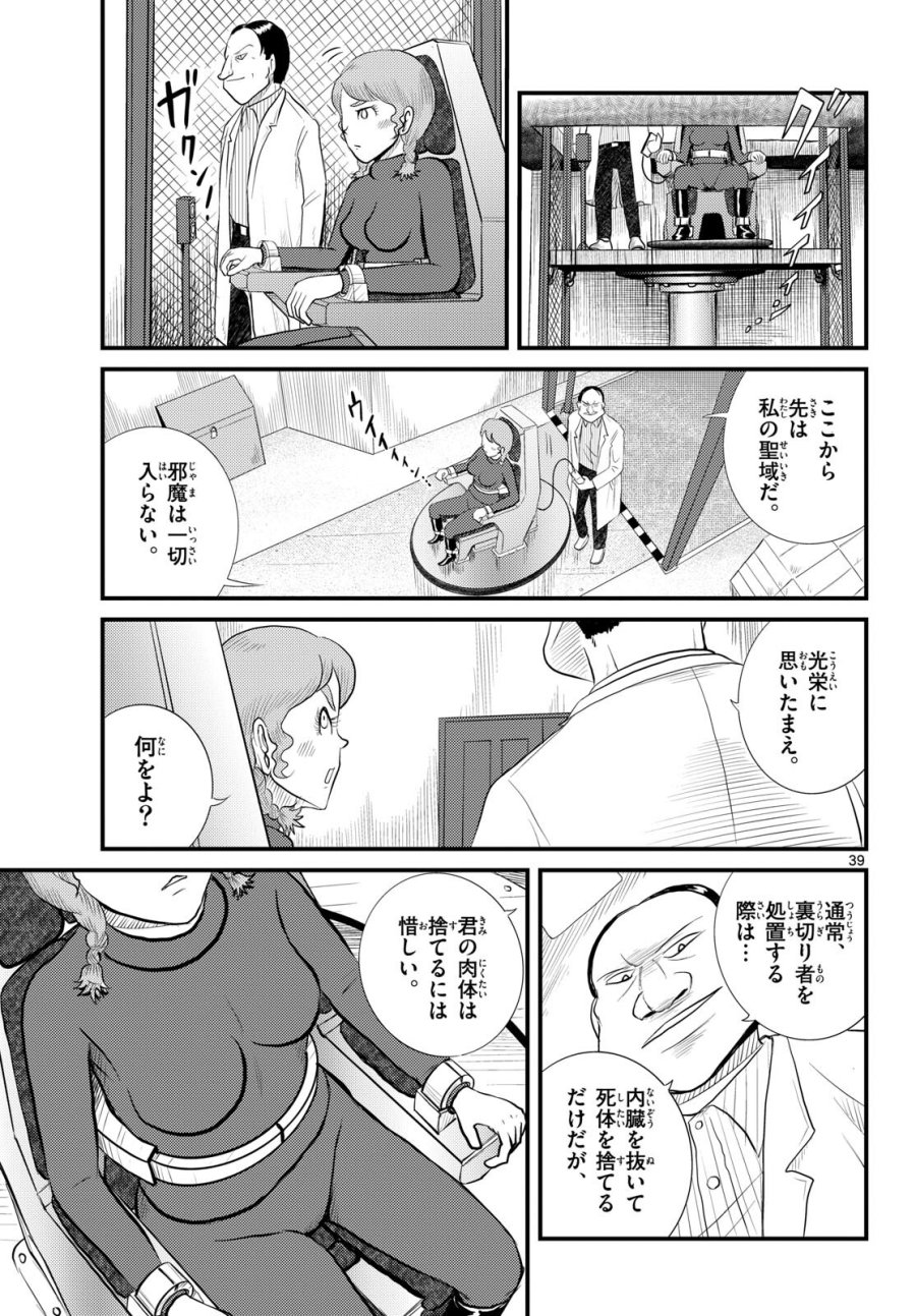 国境のエミーリャ 第54話 - Trang 39