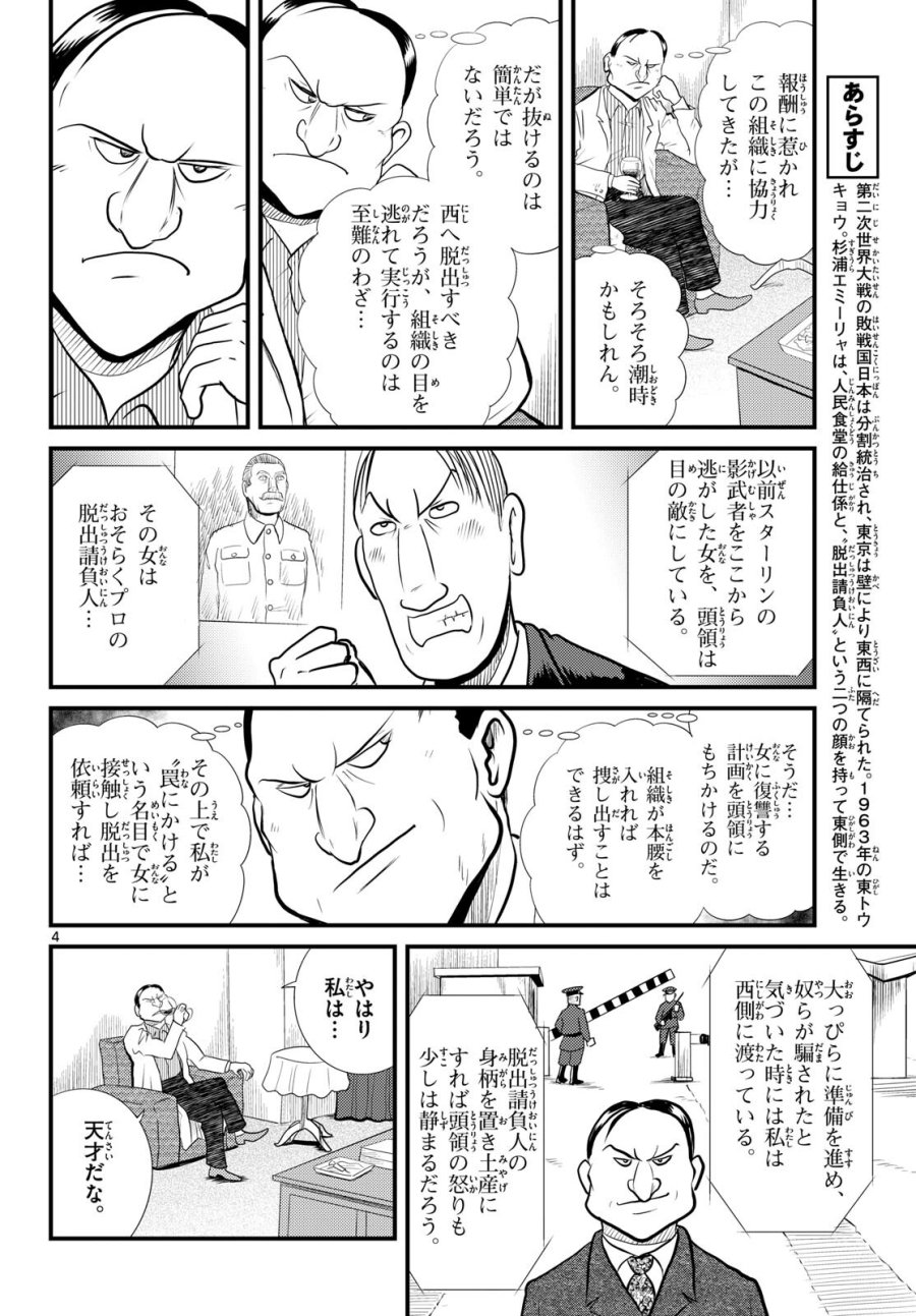 国境のエミーリャ 第54話 - Trang 4