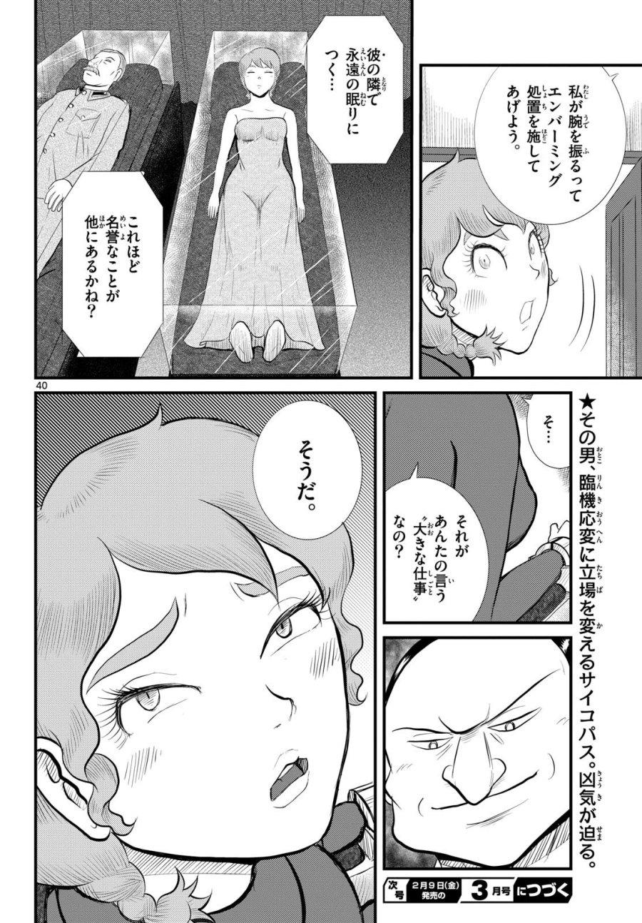国境のエミーリャ 第54話 - Trang 40