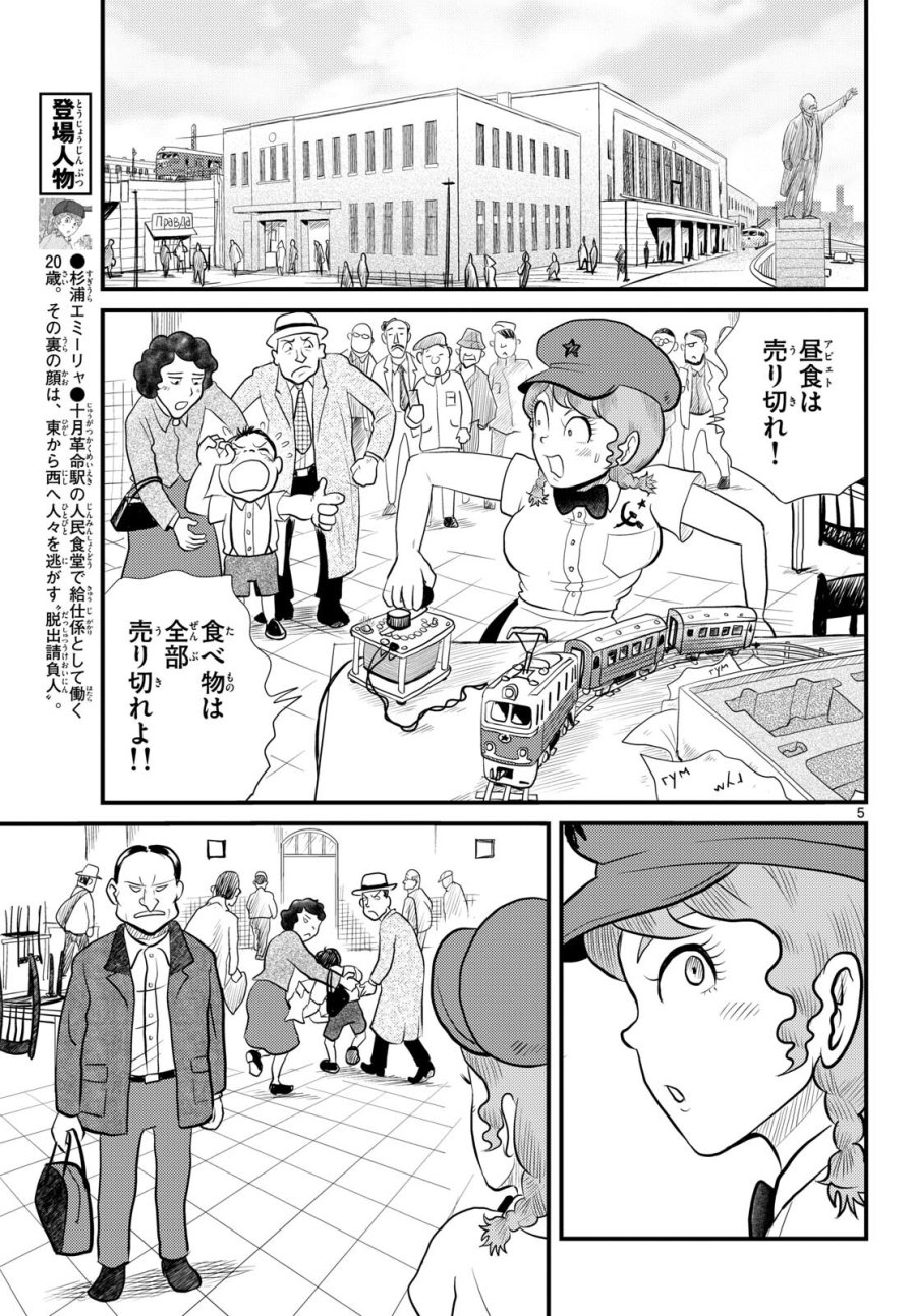 国境のエミーリャ 第54話 - Trang 5