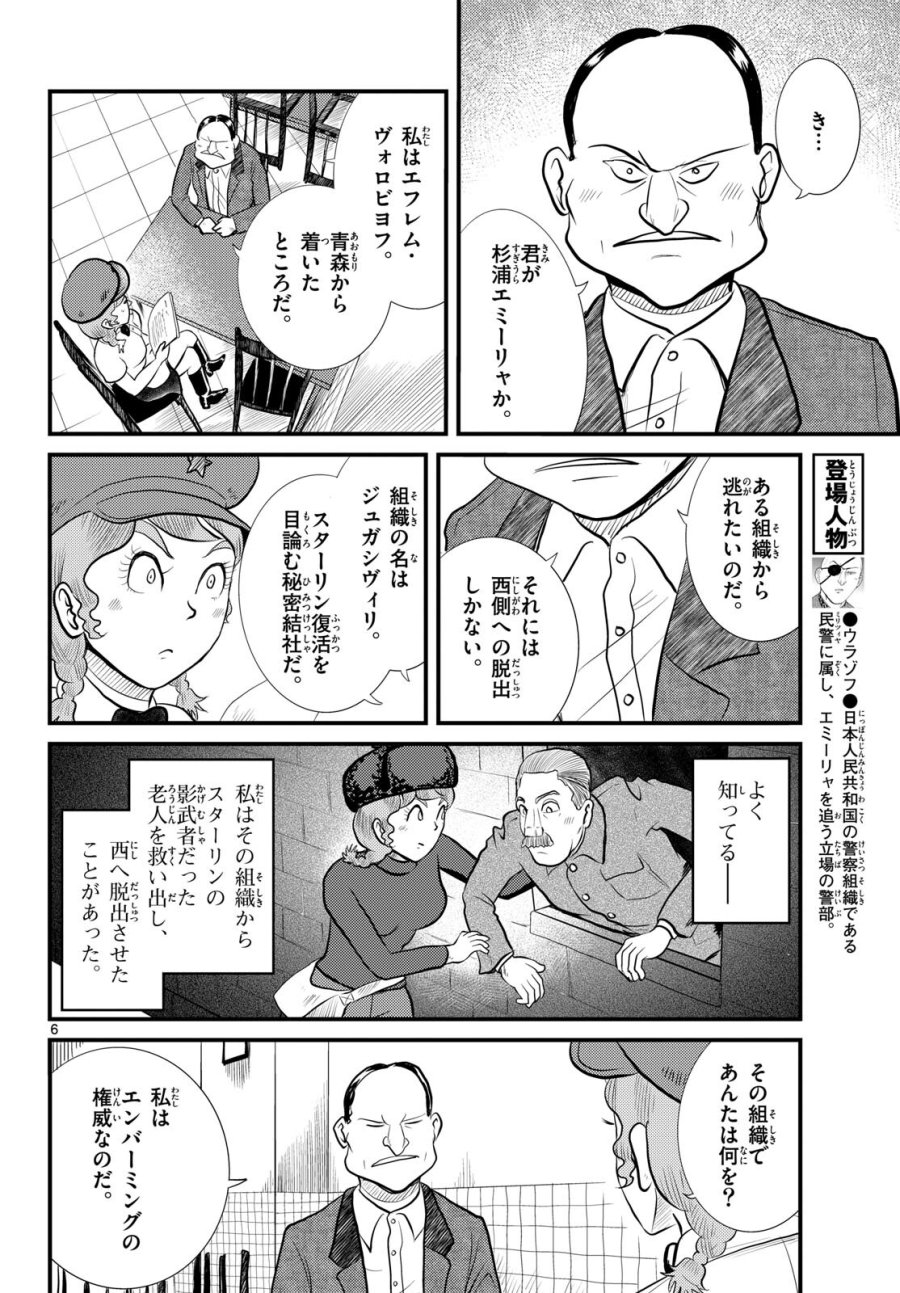 国境のエミーリャ 第54話 - Trang 6