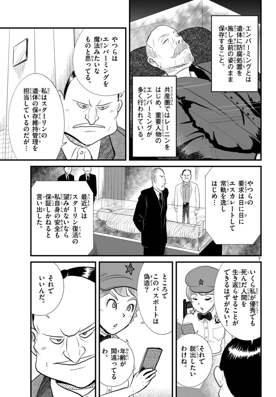 国境のエミーリャ 第54話 - Trang 7