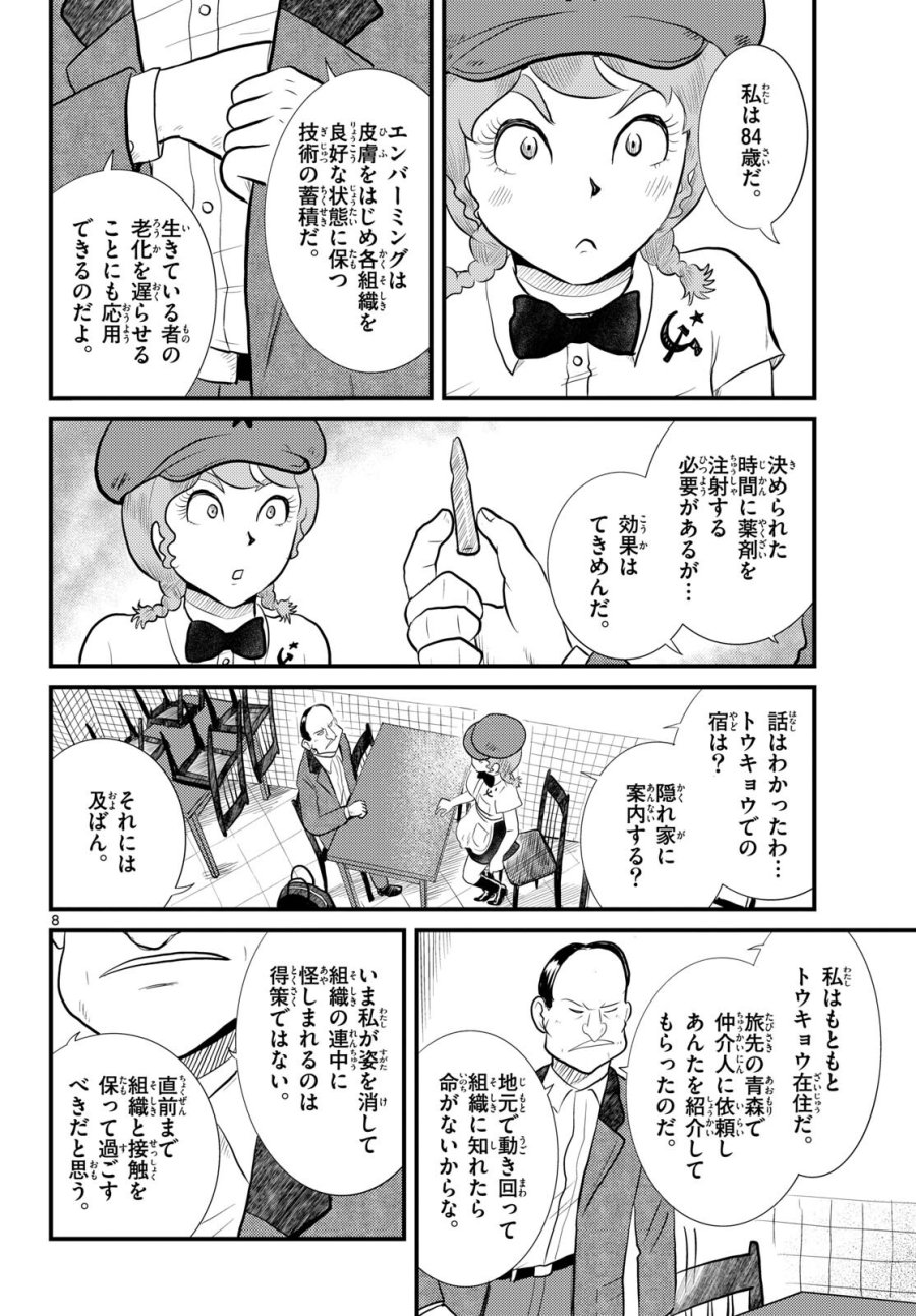国境のエミーリャ 第54話 - Trang 8