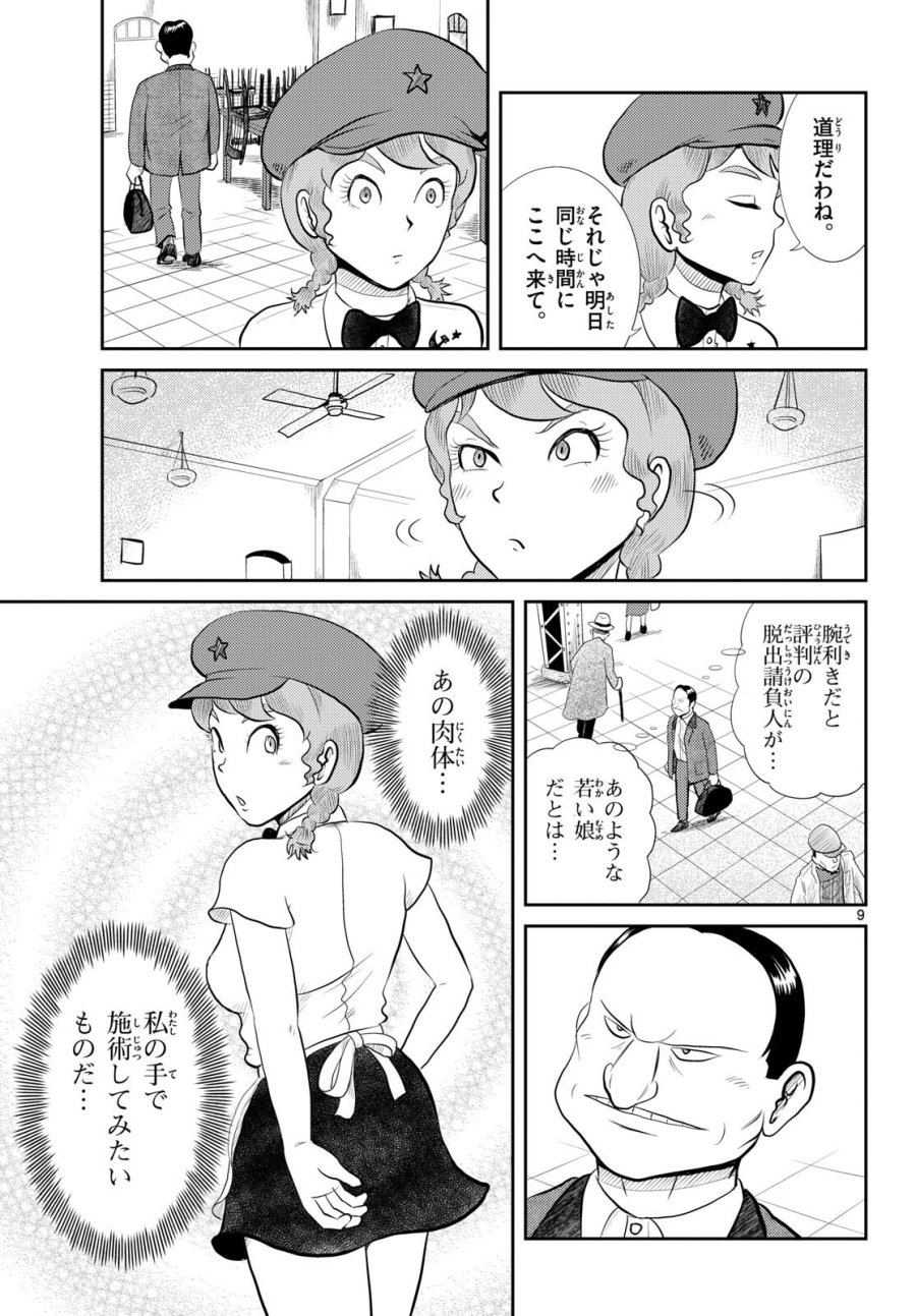 国境のエミーリャ 第54話 - Trang 9