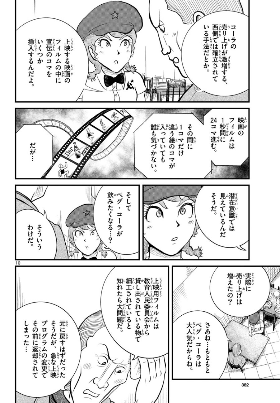 国境のエミーリャ 第46話 - Trang 10