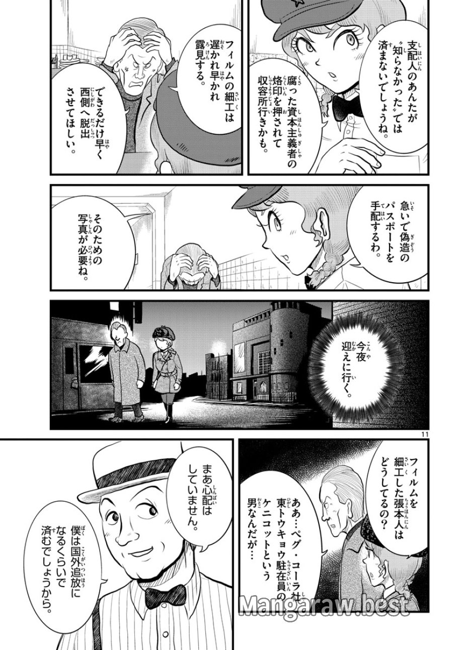 国境のエミーリャ 第46話 - Trang 11