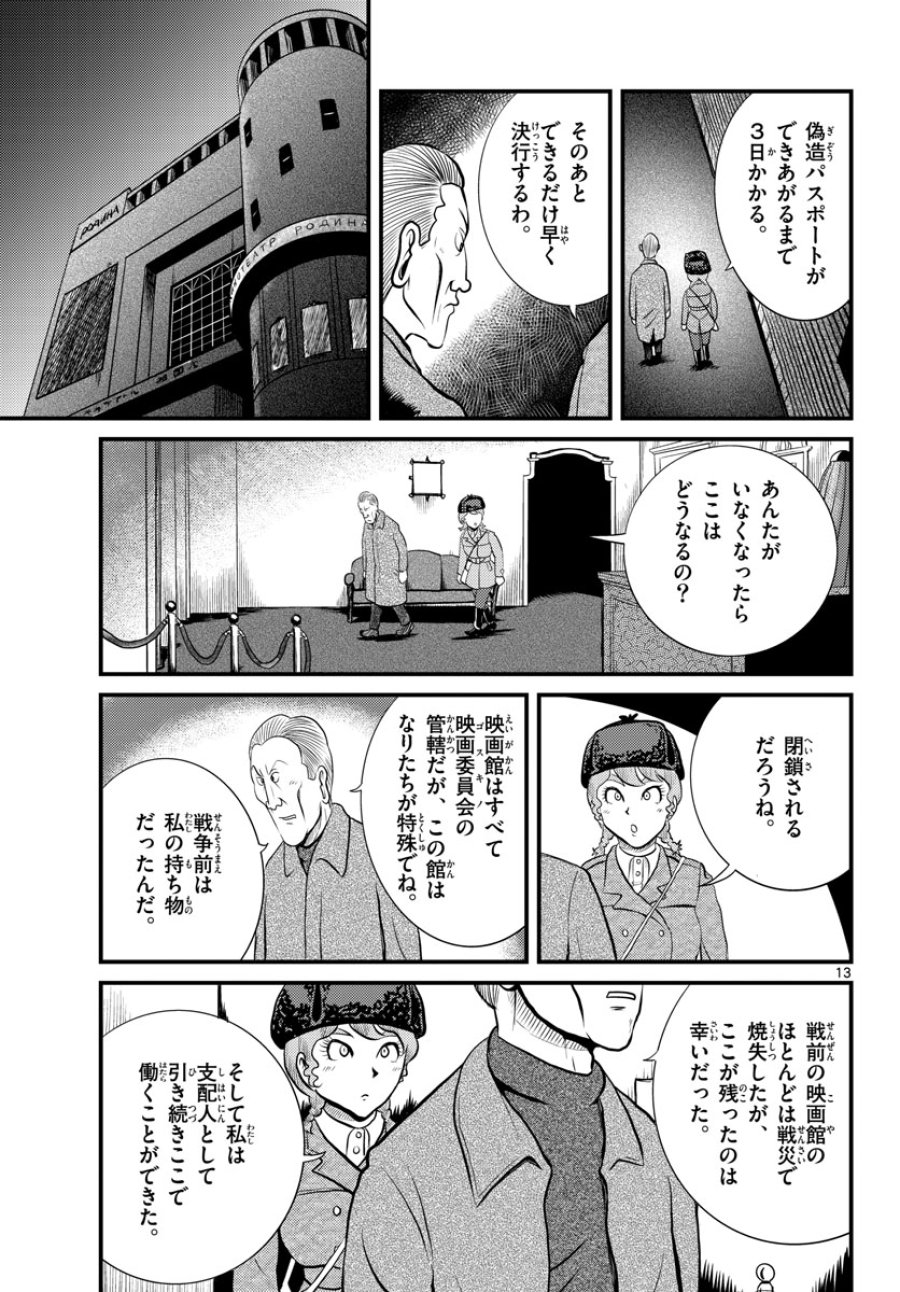 国境のエミーリャ 第46話 - Trang 13